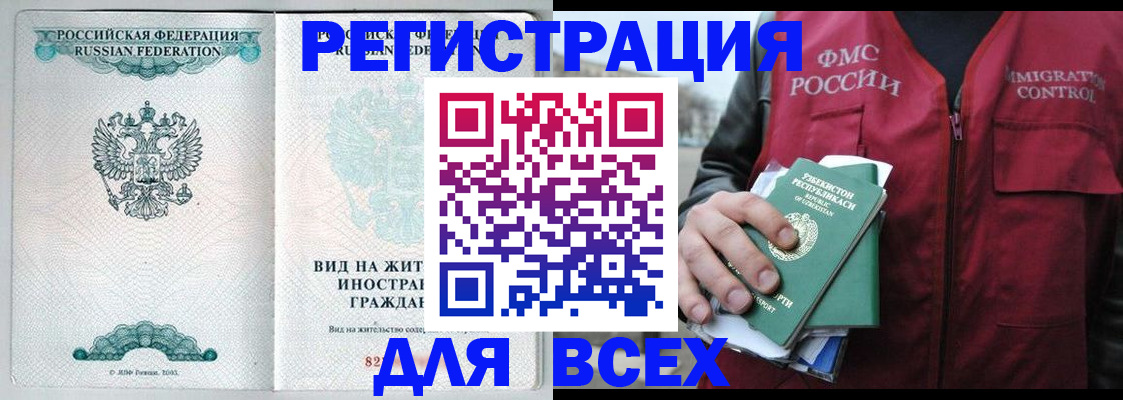 прописка штамп в Кинешме